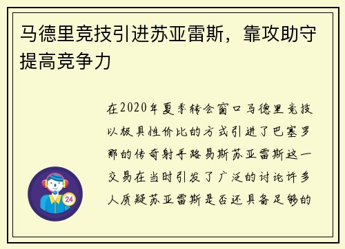 马德里竞技引进苏亚雷斯，靠攻助守提高竞争力